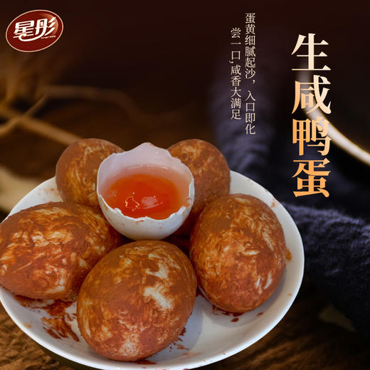 【武汉.汉南】星彤 汉南咸蛋（生）鸭蛋1.35千克(20枚） 商品图2