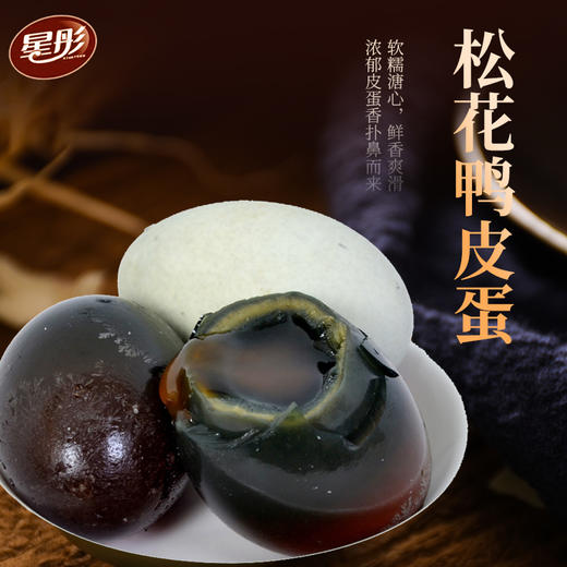 【武汉.汉南】星彤 汉南松花鸭皮蛋1.35千克（20枚） 商品图2