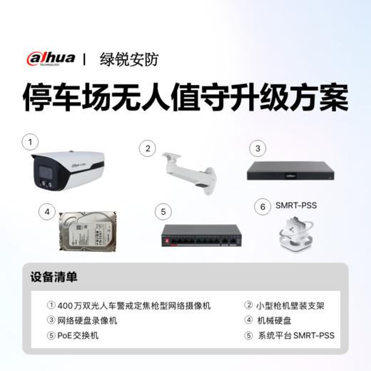 停车场无人值守技防升级方案-纯设备套餐（含支架+系统平台） 商品图1