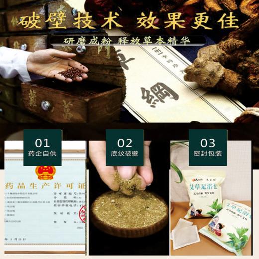 【3袋全国包邮，部分地区除外】武当道灸艾草足浴包30包/袋 商品图1