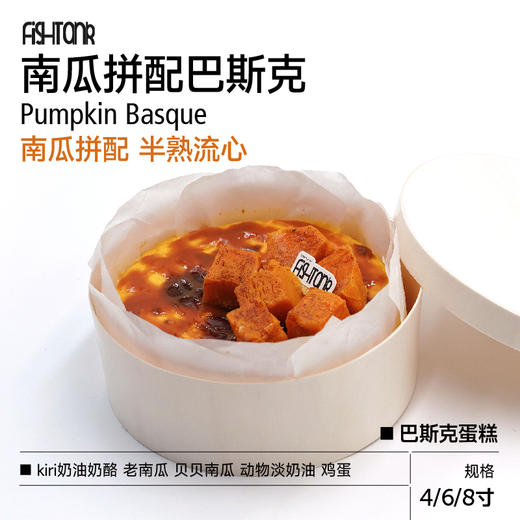 门店经典蛋糕|南瓜拼配巴斯克 商品图0