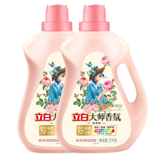 立白大师香氛洗衣液梦幻玫瑰2kg 1-2瓶装 商品图0