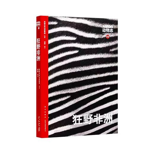 动物志·第一辑《致命危险》《从地球消失》《狂野非洲》《人类的朋友》带你走近有灵且美的动物世界 读库 商品图3