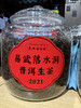 3000易武正山散生茶 商品缩略图14