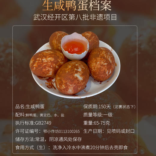 【武汉.汉南】星彤 汉南咸蛋（生）鸭蛋1.35千克(20枚） 商品图3