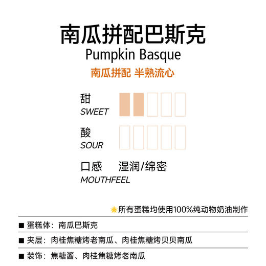 门店经典蛋糕|南瓜拼配巴斯克 商品图1