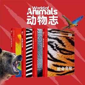 动物志·第一辑《致命危险》《从地球消失》《狂野非洲》《人类的朋友》带你走近有灵且美的动物世界 读库