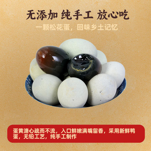 【武汉.汉南】星彤 汉南松花鸭皮蛋1.35千克（20枚） 商品图3