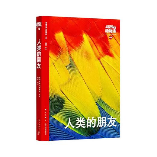 动物志·第一辑《致命危险》《从地球消失》《狂野非洲》《人类的朋友》带你走近有灵且美的动物世界 读库 商品图4