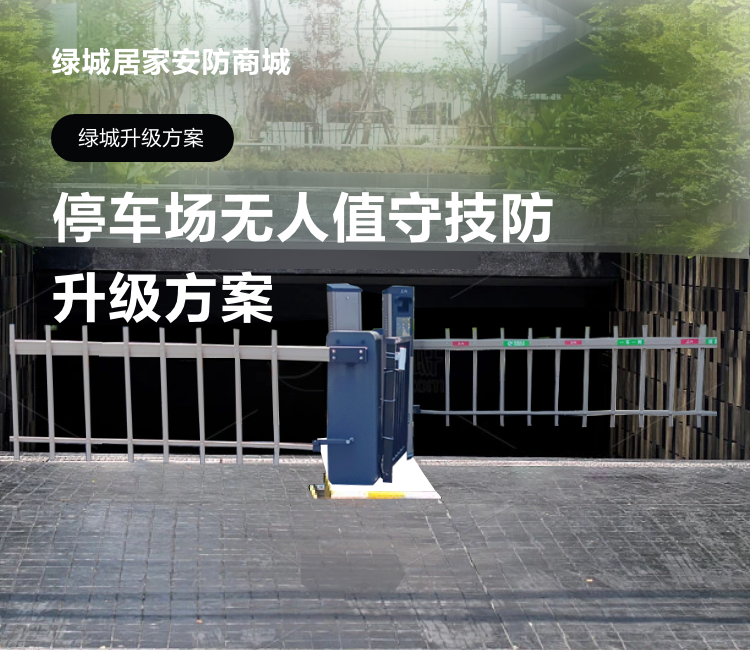 停车场无人值守技防升级方案-纯设备套餐（含支架+系统平台）