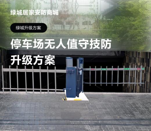 停车场无人值守技防升级方案-纯设备套餐（含支架+系统平台） 商品图0