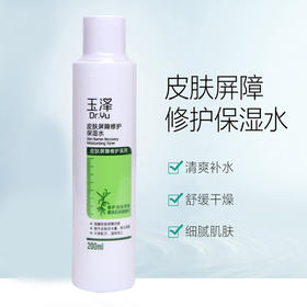 玉泽皮肤屏障修护保湿水200ml