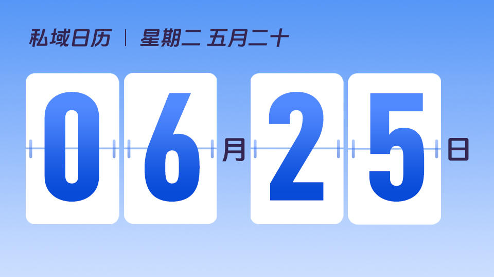 6月25日 | 如何提升客户进群率