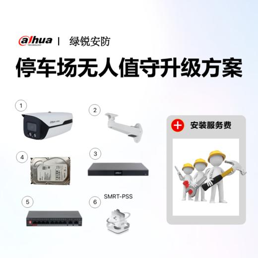 停车场无人值守技防升级方案-全包套餐（含辅材+上门安装） 商品图1