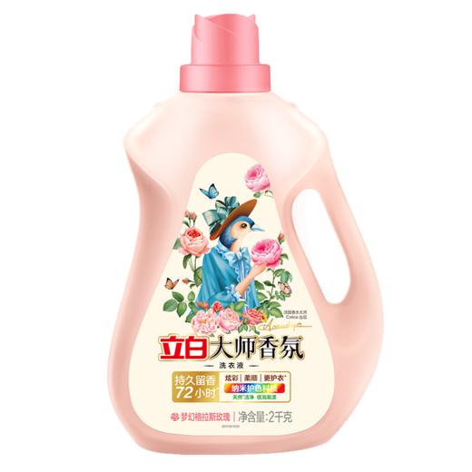 立白大师香氛洗衣液梦幻玫瑰2kg 1-2瓶装 商品图1