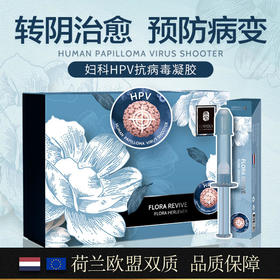 【预防HPV病变！】春莺·雪初愈 妇科抗HPV病毒凝胶敷料5g*5支/盒 (NN00)