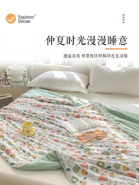 母婴级针织棉夏被
