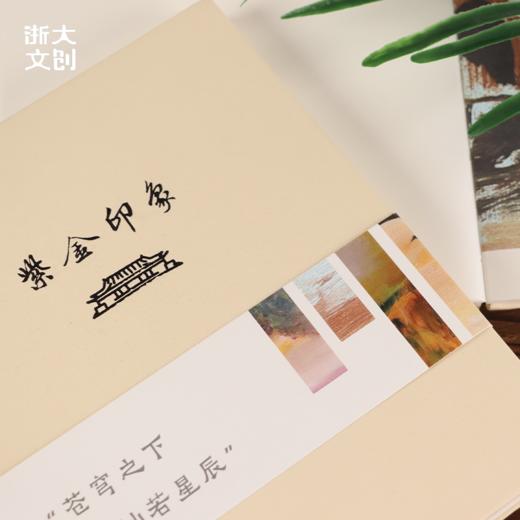 【浙大文创】紫金印象油画笔记本 商品图0