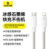 【69元3件】石墨烯系列 快充数据线  皓月白 适配苹果/安卓手机 商品缩略图5