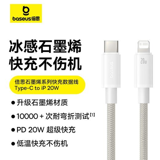 【69元3件】石墨烯系列 快充数据线  皓月白 适配苹果/安卓手机 商品图5