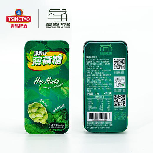 【新旧包装随机发】青岛啤酒博物馆啤酒花薄荷糖21g 青岛啤酒 官方文创 商品图1