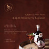 山非蒸馏大理甜心草莓酒 375ml 商品缩略图0