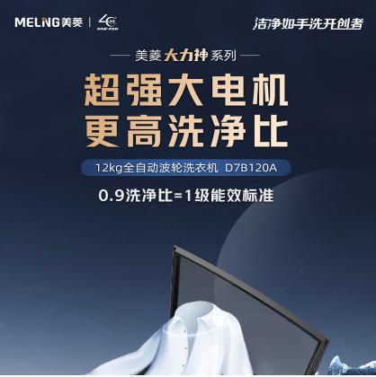 美菱（252107）洗衣机大力神 12公斤 D7B120A - 风华网上商城