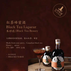 山非蒸馏朱砂痣红茶蜂蜜酒 375ml