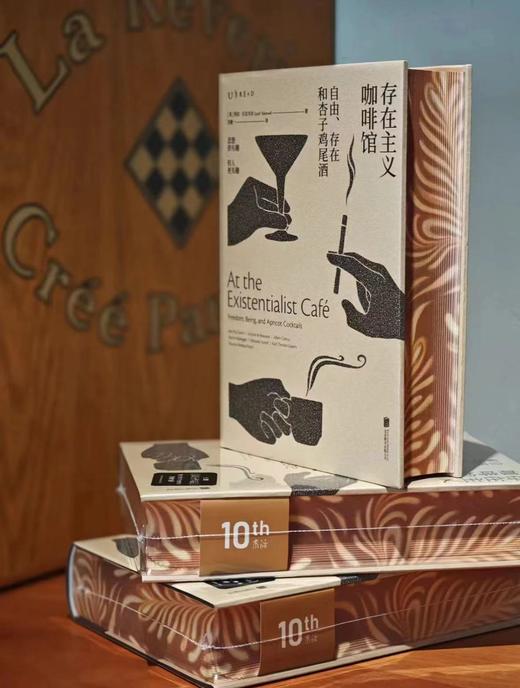 【特装花神咖啡刷边】存在主义咖啡馆：自由、存在和杏子鸡尾酒 商品图3