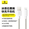 【69元3件】石墨烯系列 快充数据线  皓月白 适配苹果/安卓手机 商品缩略图7
