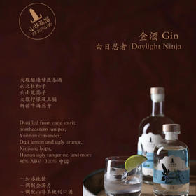 山非蒸馏白日忍者金酒 750ml