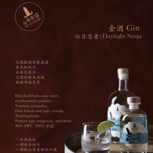 山非蒸馏白日忍者金酒 750ml 商品图0