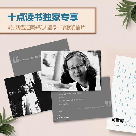 《残雪小说精选集·夜光版》全4册 赠送：残雪近照+私人语录珍藏明信片 商品图4