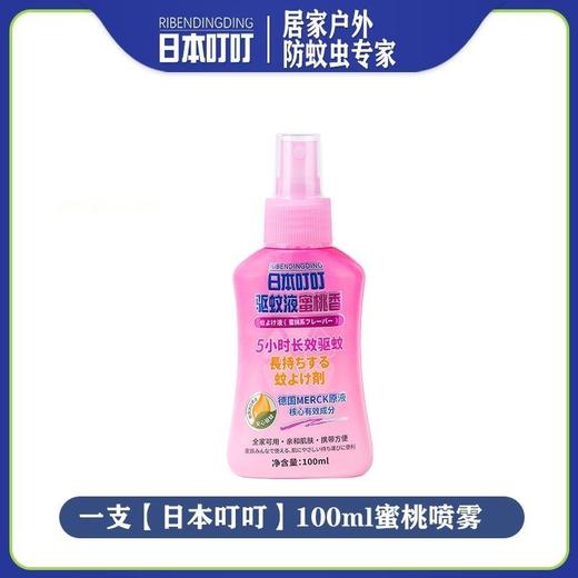 日本叮叮防蚊喷雾蚊不叮防驱蚊液花露水蜜桃味100ml/瓶 商品图1
