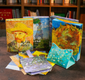 《凡·高 守望星空》+《莫奈 追寻光影》典藏礼盒版 (全2册）， 豪赠4大赠品， 一眼惊艳的“纸上艺术之旅”，