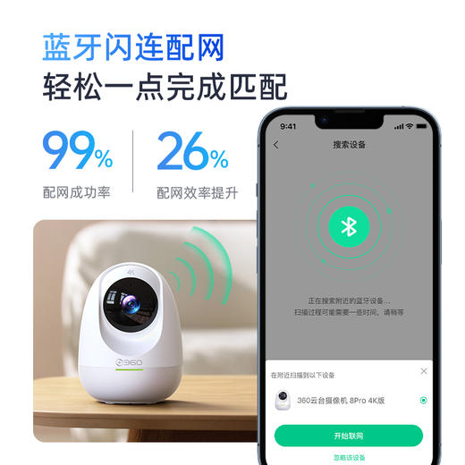 【超值套装】360智能摄像机8Pro 4K+可视门铃5Max 全屋智能看护套装 云台4K超清画质 门铃超6个月长续航 商品图5