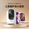 【超值套装】360智能摄像机8Max4K+儿童手表11XAI  儿童看护省心套装 云台4K超高清 智能手表懂思考会辅导 商品缩略图0