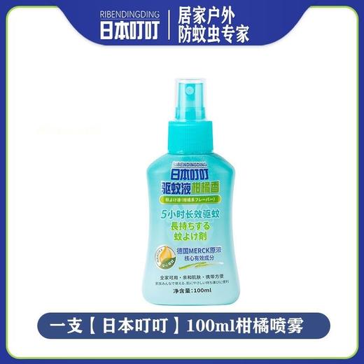 日本叮叮防蚊喷雾蚊不叮防驱蚊液花露水柑橘味100ml 商品图0