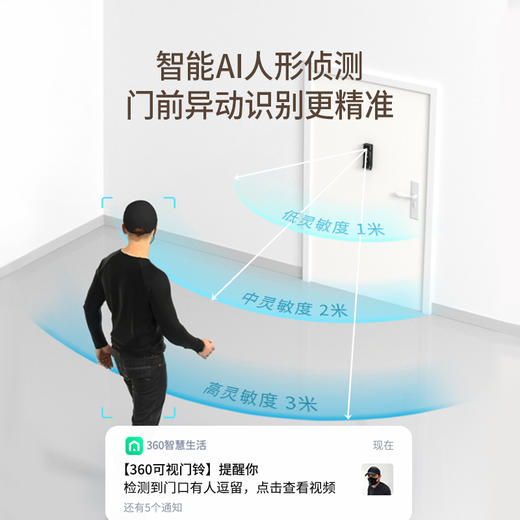【超值套装】360智能摄像机8Pro 4K+可视门铃5Max 全屋智能看护套装 云台4K超清画质 门铃超6个月长续航 商品图9
