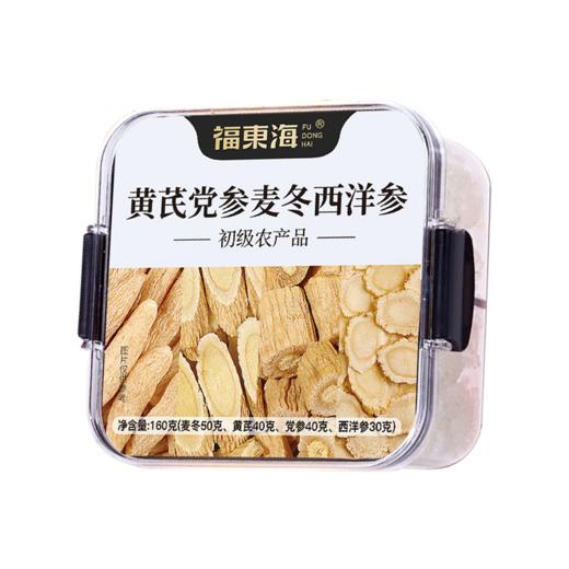 福东海 元气四宝茶160g  西洋参+麦冬+黄芪+党参组合 西洋参片茶元四宝汤养生煲汤炖汤食材滋气补材料泡水 商品图1
