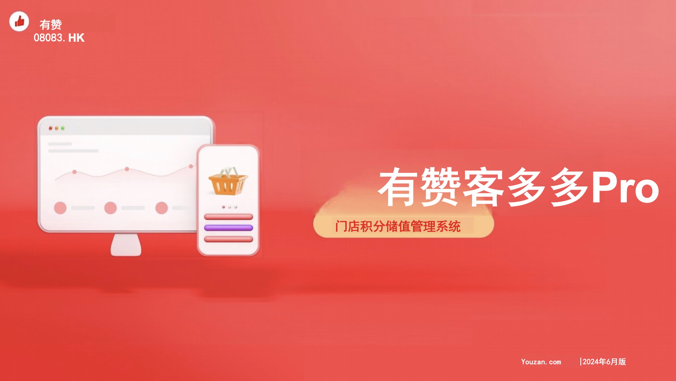 《有赞客多多Pro》：免费的会员管理系统——有赞客多多Pro