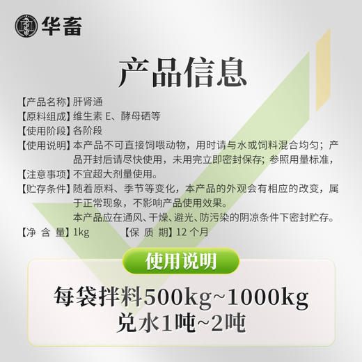 【社群专享】华畜  肝肾通   通肾清肝 为肝减负 商品图5