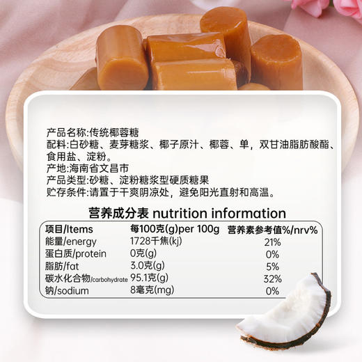 传统椰蓉糖100g 年货糖果【49元任选7件 会员专享】 商品图1