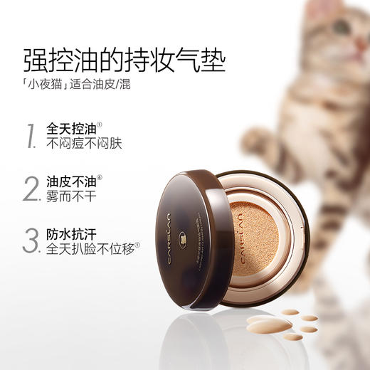 【卡姿兰Carslan】卡姿兰小夜猫/小奶猫气垫 商品图2
