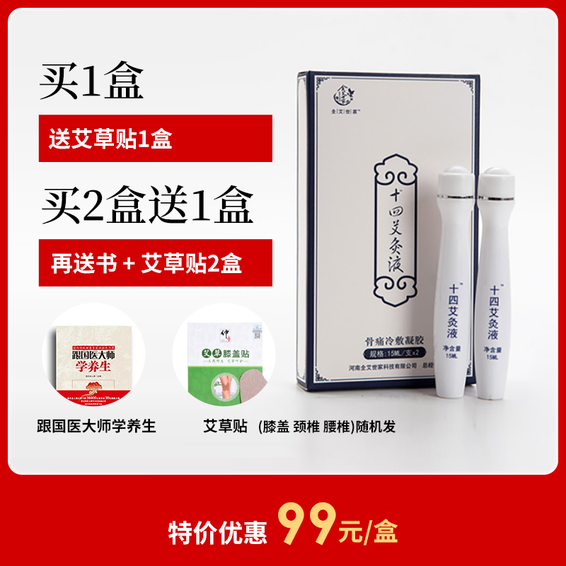 [精选] 【买2盒送1盒 再送2盒艾草贴】艾灸液 1盒共2支 肩膀 颈椎 穴位 按摩刮痧 随时随地 哪痛涂哪