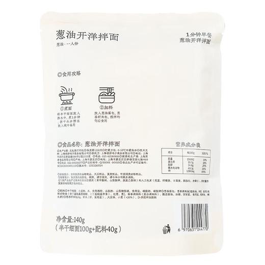 拉面说葱油开洋拌面140g/袋 商品图1