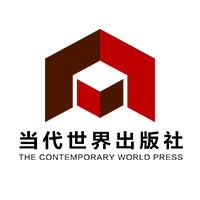 当代世界出版社
