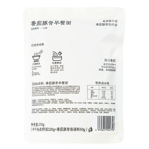 拉面说番茄豚骨早餐面170g/袋 商品图1