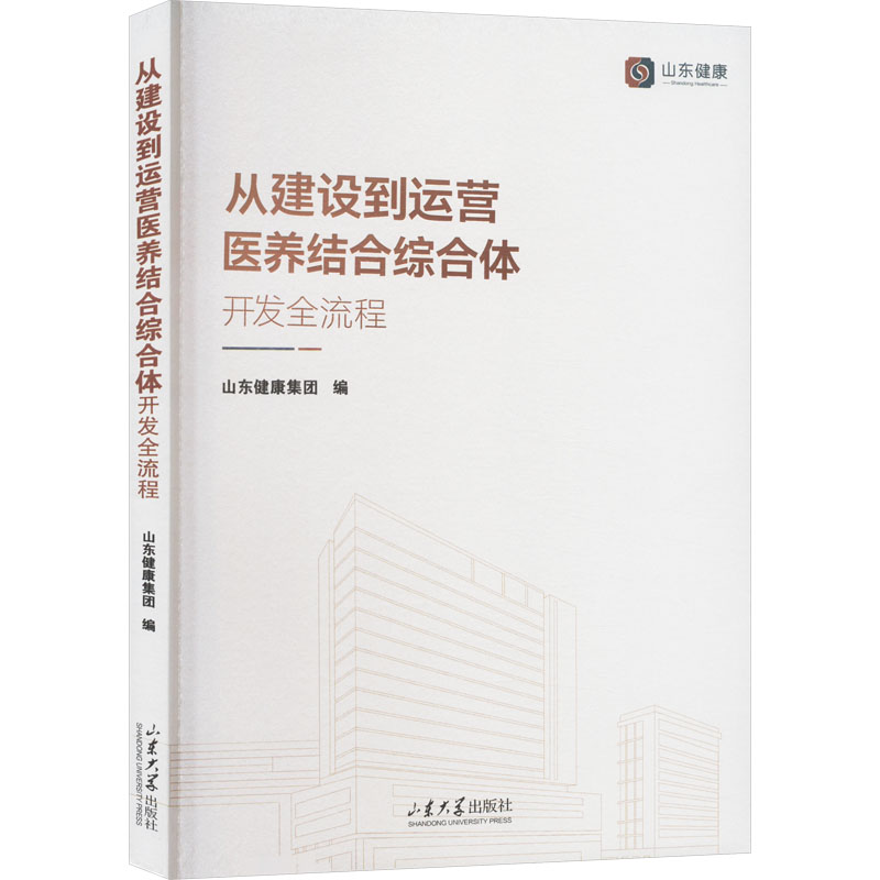从建设到运营 医养结合综合体开发全流程