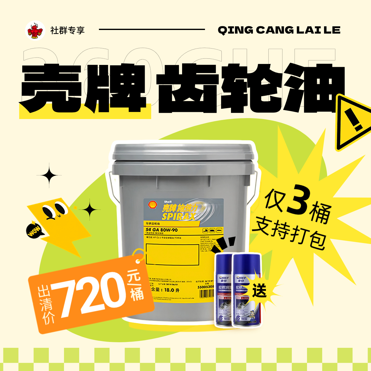 【21年日期｜介意勿拍】壳牌施倍力 S4 GA 80W-90 18L 变速箱/车桥齿轮油